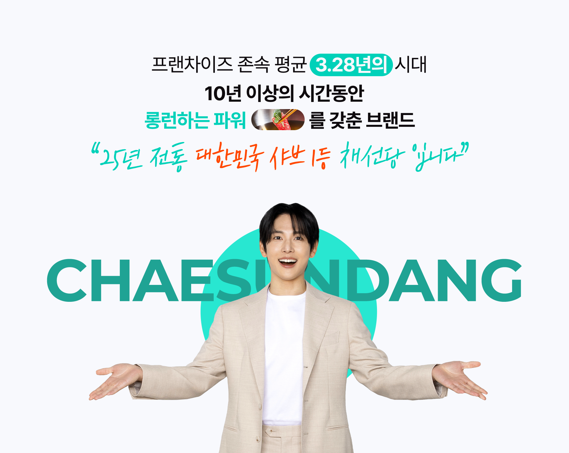 쇼핑몰에서 10년동안 대박친 '샤브보트'가 로드샵 버전으로 탄생하였습니다.